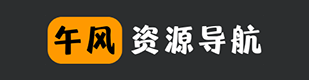 午风资源导航